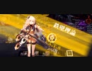 ドールズフロントライン　10-6ボス勝利