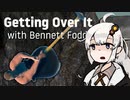 【VOICEROID実況】紲星あかりがGettingOverItwithBennettFoddyやるだけ:三年目