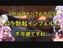 【隻狼】生えてるゆかりさんがSOUROでイク！PART6【VOICEROID実況プレイ】