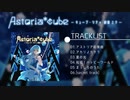 【C97】Astoria*cube -XFD- / キューブ・リア × 初音ミク