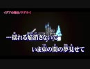 【ニコカラ】イデアの燭台【on vocal】