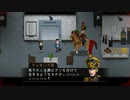 【実況】Yuppie Psychoやるぞー　part14