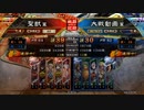【征覇王】聖獣戦姫636【三国志大戦】