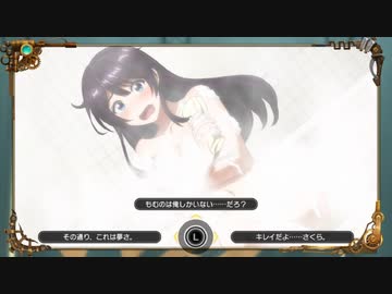 【新サクラ大戦】さくらのお風呂イベント（第４話）全選択肢まとめ