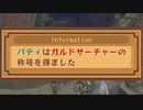 テイルズ オブ ヴェスペリア を気ままに実況プレイ Part78