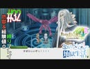 とあるカブ奴隷のレベル1地獄縛り生活（ルーンファクトリー4SP）part32【実況】
