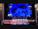 【新台最速試打動画】パチスロ 青鬼【超速ニュース】