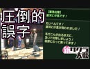 さくらの電文の誤字がすごいｗ　新サクラ大戦実況プレイPart8