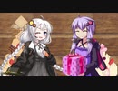 【VOICEROID劇場】ダブルバースディ【ゆかりあかり誕生祭2019】
