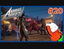 【#ASTRAL CHAIN #20】強化薬ブルーエボルブ…暴走！？【 #ムービン #VTuber 】