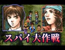 【実況】 予備知識ある男の幻想水滸伝Ⅱ　19話目