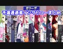 【Eリーグ】予選突破インタビューまとめ【マリカにじさんじ杯】