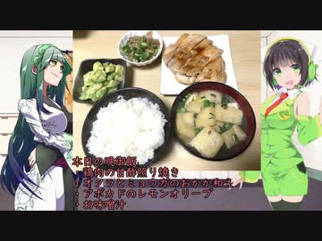 セイカのみんな飯　6話【鶏肉の甘酢照り焼きとアボカドのレモンオリーブ】