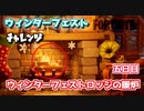 【フォートナイト】ウィンターフェストチャレンジ”ウィンターフェストロッジの暖炉”
