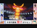 【ポケモン剣盾】極薄12等身虫が強すぎて、ちぎって干し切るメガ乾物！