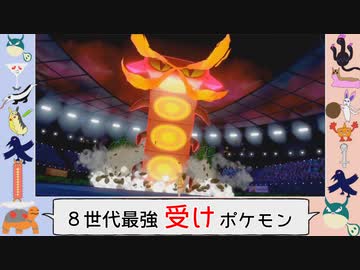 【ポケモン剣盾】極薄12等身虫が強すぎて、ちぎって干し切るメガ乾物！