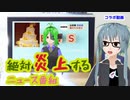 陣内智則風コント《こんなニュース番組は嫌だ》  Vtuberの飛高あのんさんとコラボ #エージェントSATAN