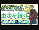 part18【実況】虫ポケが竜ポケを凌駕するようです！【リーフグリーン虫ポケ縛り】