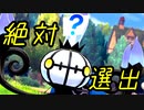 シャンデラを絶対選出した結果ｗｗｗｗｗｗｗｗｗ【ポケモン剣盾】