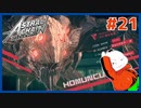 【#ASTRAL CHAIN #21】ホムンクルス再び！【 #ムービン #VTuber 】