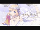 【ニコカラ】ワタシノテンシ 〈HoneyWorks×成海聖奈(CV:雨宮天)〉【off_v】