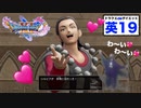 シルビアさんの投げキッス最高っす！！！【ドラクエ11Sdeダイエット！英#1９】サマディー地方・北のキャンプ地〜ダーハルーネ到着。
