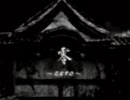 もはやレトロゲームなPS2有名ホラーゲーム【零～ZERO～】Part１