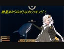 【Raft】紲星あかりの3分以内クッキング！サメ調理やっていくよ！
