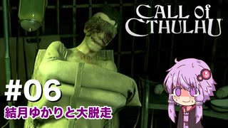 【CALL of CTHULHU】#06 結月ゆかりと大脱走【結月ゆかり実況プレイ】
