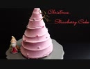 クリスマスツリー型  ショートケーキの作り方  お菓子作り  【ASMR】