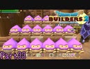 【実況】学校の集合写真かな？《ドラゴンクエストビルダーズ2》 Part35