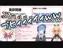 風評被害寸前のオタクのモノマネをノリノリでしてしまうフレアとすいせい