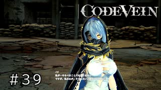 エセ金木研で行く第39回なーさんの「CODE VEIN」