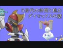 【ポケモン剣盾】５世代の仲間と挑むダイマックスの壁part1