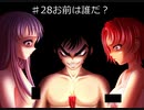 おまえのなつやすみ　パート41　百物語　♯28　お前は誰だ？