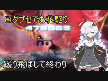 Pso2 Etダブセでお花駆り Voiceroid Nicozon