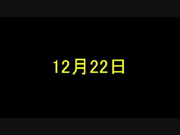 【VOICEROID劇場】なつかれてヤキモチ焼かれて嫁宣言？【雑談小話　8かな？】