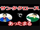 【ラジオ】日進月歩ののどちんこあったまってますか？～サンタさん！～
