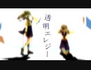 【UTAUカバー】透明エレジー【海月ねう】