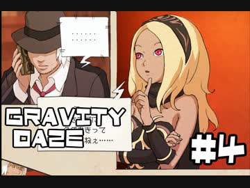 【実況】少女は、落ちる。眩暈がする程素晴らしい世界に part4【GRAVITY DAZE】