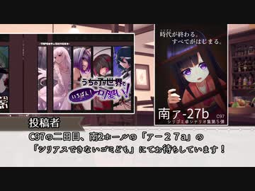 【C97】シリアスできないゴミどものシナリオ集5