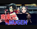 【MUGEN】ヒーローアイドルをMUGENに参戦させてみる Part.3【キャラ作成】
