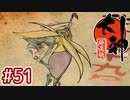 #51【大神 絶景版】ちょっと神絵師になってくる【実況プレイ】
