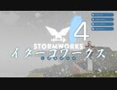 【Stormworks】ｲﾀｰｺﾜｰｸｽiv【VOICEROID実況】