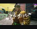 【ジョジョの奇妙な冒険　ラストサバイバー】part3【オズマ】