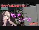 【VOICEROID車載】それでも私は走りたい〔長野編〕　part７