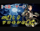 【艦これ】新米提督が七駆と進む大規模秋イベント！#11(完)【E-6-2】