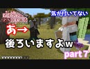 【マイクラ】後ろに敵さん居るけどあえて言わないパターンの奴ｗフククラ２NDpart７