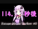 【VOICEROID実況】結月ゆかりのピクニックFPS【Escape From Tarkov】＃5