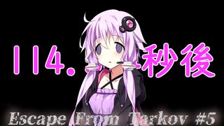 【VOICEROID実況】結月ゆかりのピクニックFPS【Escape From Tarkov】＃5